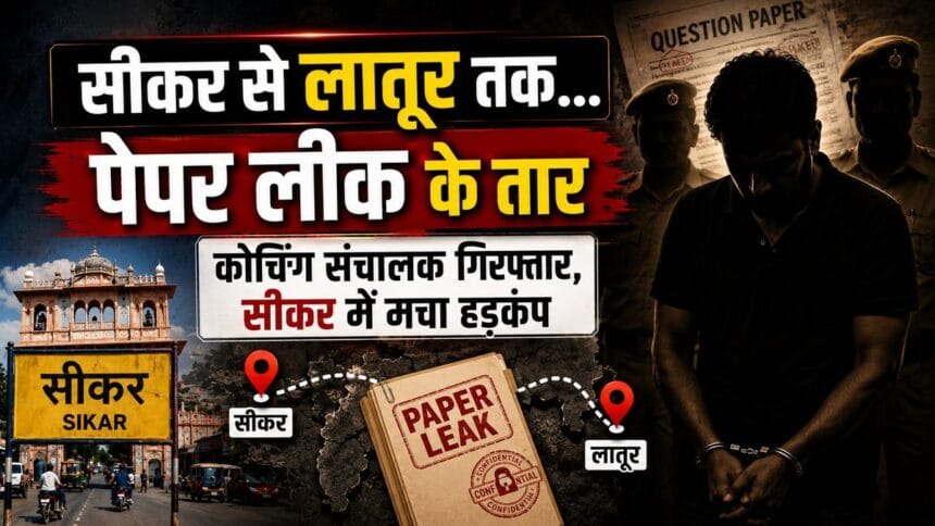 Neet paper leak arrest