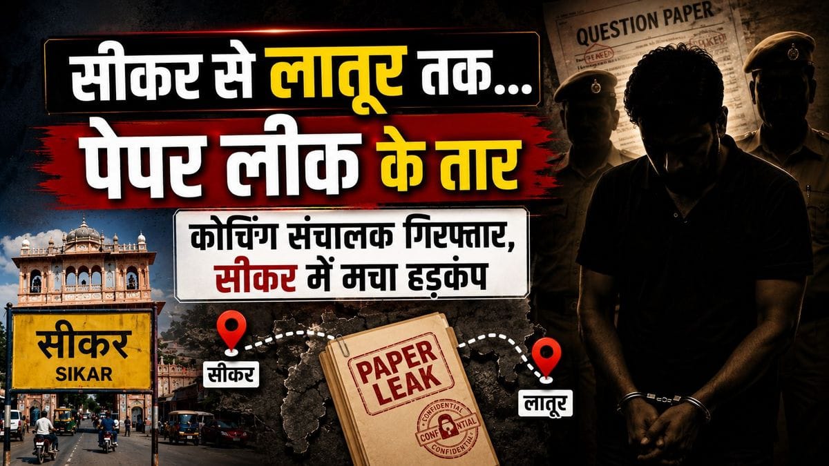 Neet paper leak arrest