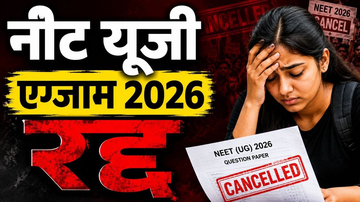 neet ug exam cancellation