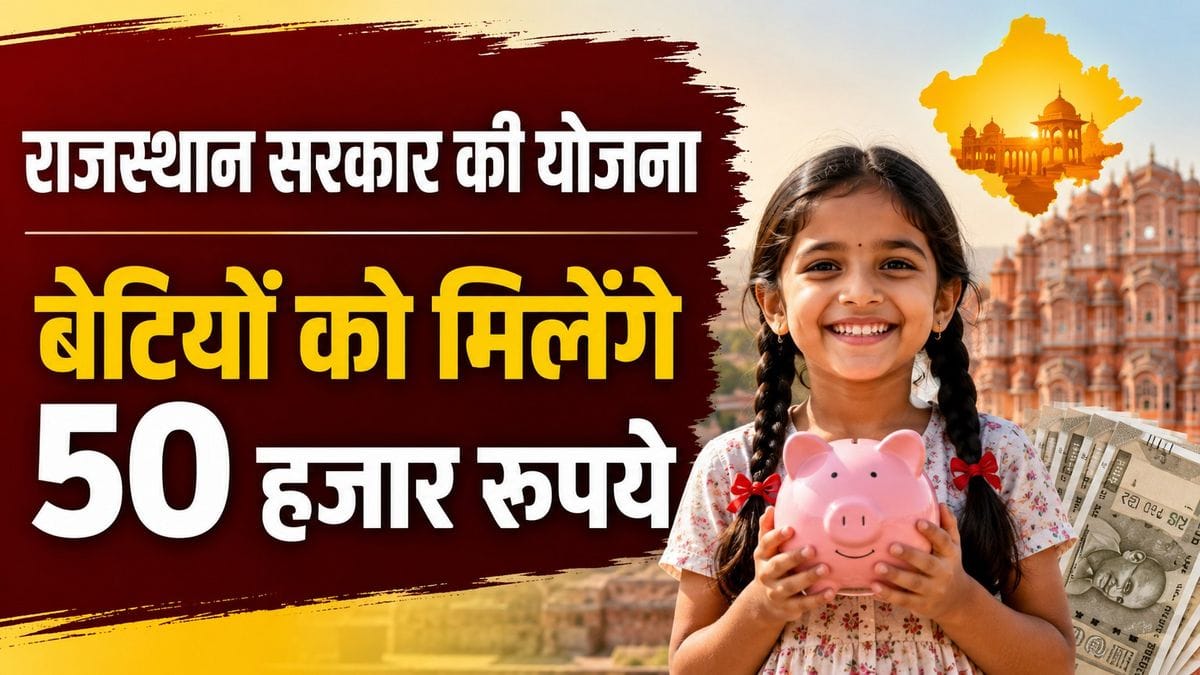 rajasthan girl child scheme
