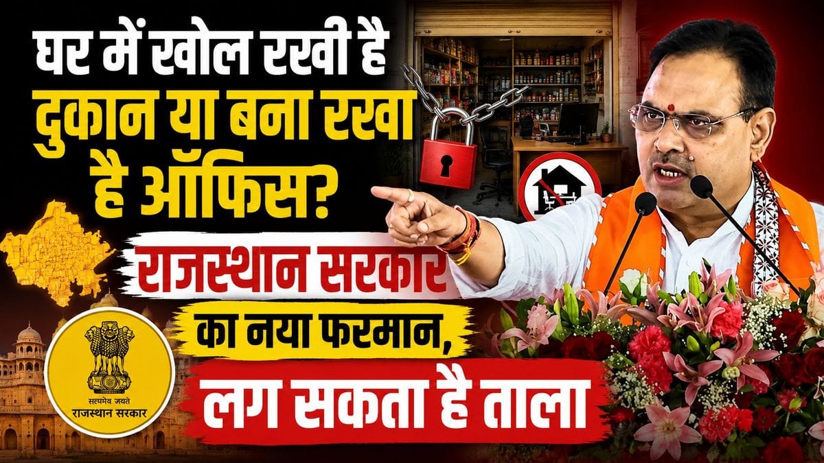 Rajasthan home office shop license