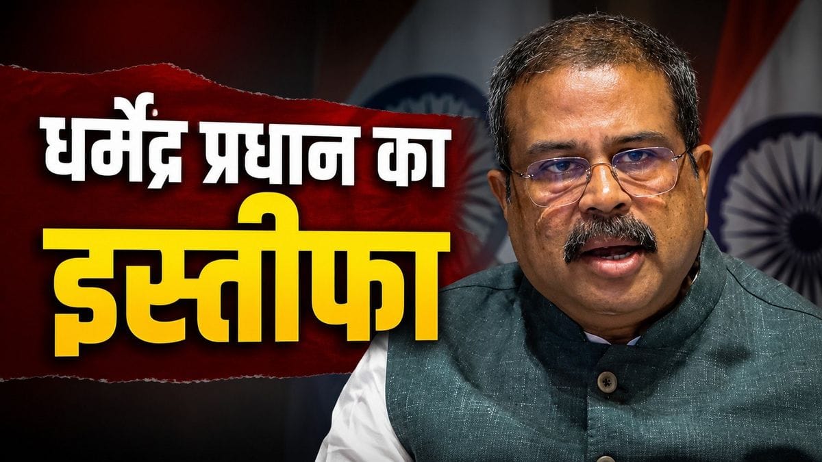 Education Minister Resigns India