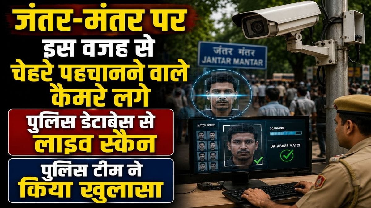 jantar mantar police surveillance