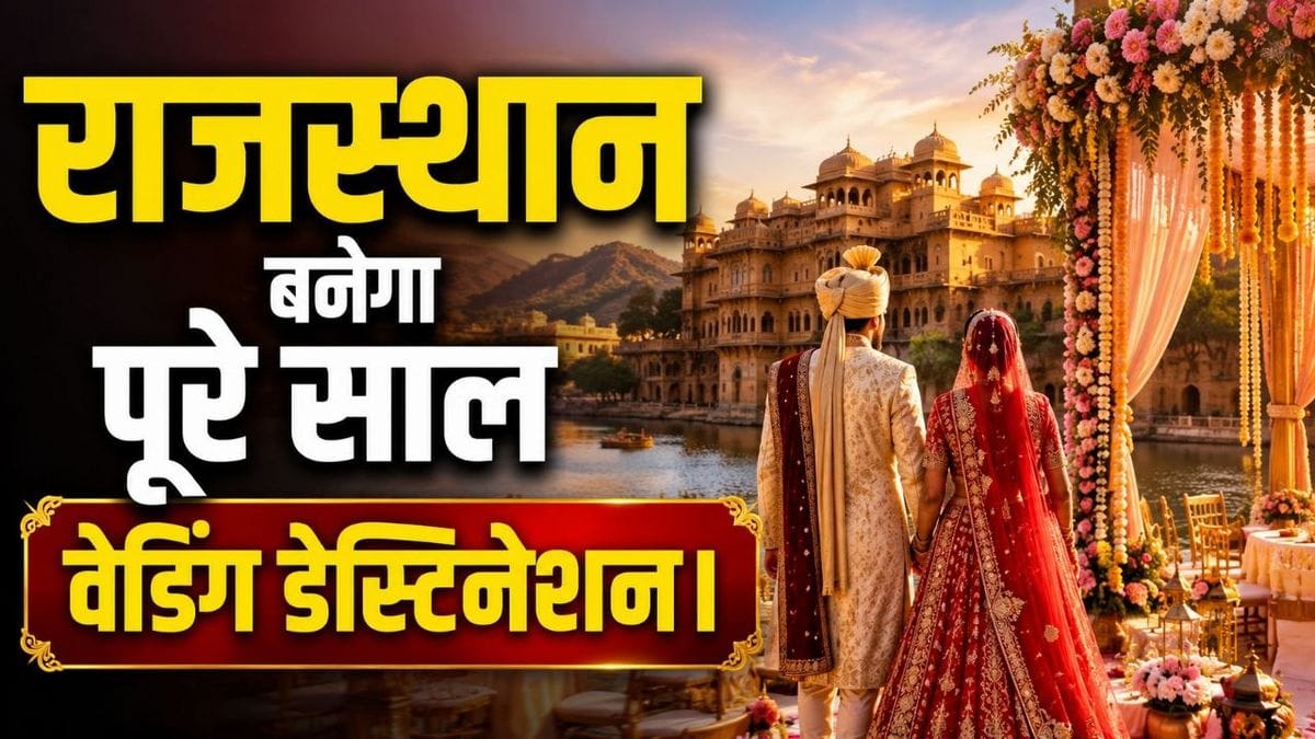 rajasthan wedding tourism plan