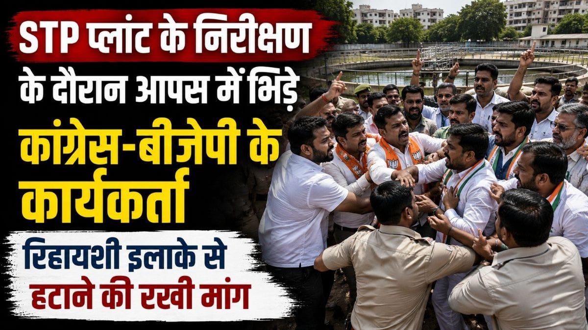 Sikar STP Plant Protest