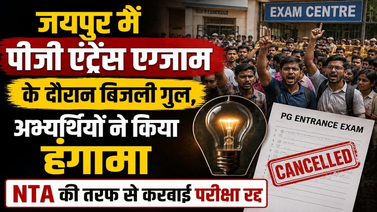 jaipur exam cancelled nta