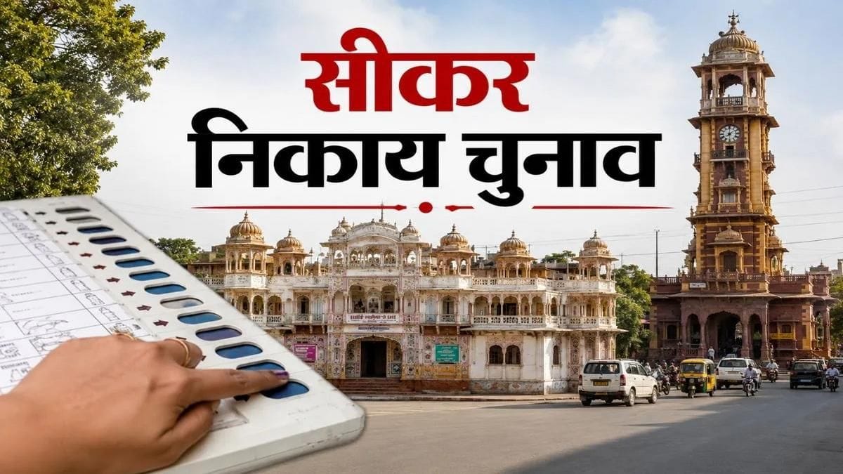 Sikar Local Elections Lottery