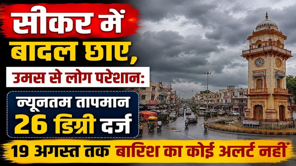 sikar weather rain update