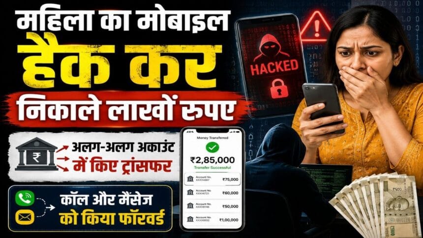 Sikar Woman Cyber Fraud