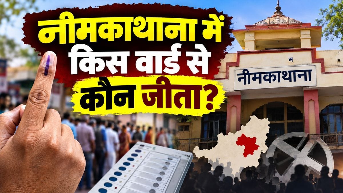 neem ka thana result