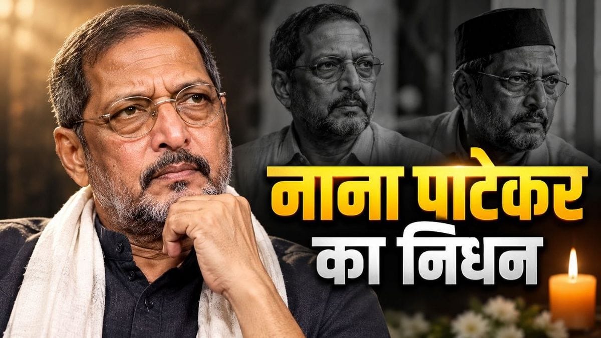 nana patekar passes away film legend